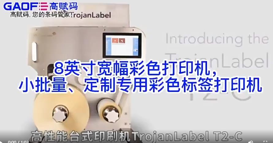 高賦碼8英寸寬幅彩色打印機(jī)，小批量、定制專用彩色標(biāo)簽打印機(jī)