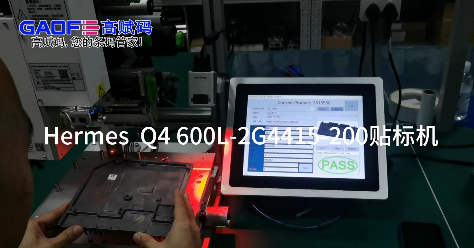 Hermes  Q4 600L-2G4415-200貼標(biāo)機(jī)