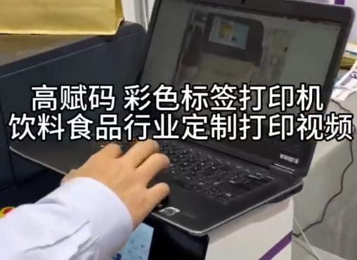 高賦碼彩色標簽打印機 飲料食品行業(yè)定制打印視頻