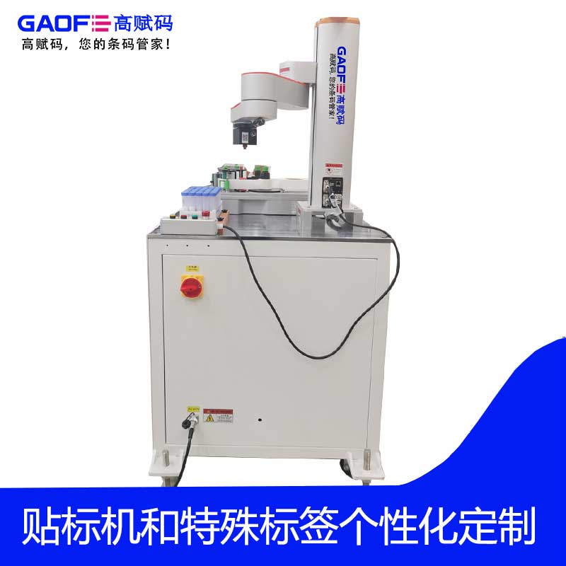 高賦碼試管打印貼標(biāo)機(jī) 邊抓取邊打印 全自動(dòng)試管打印貼標(biāo)機(jī)