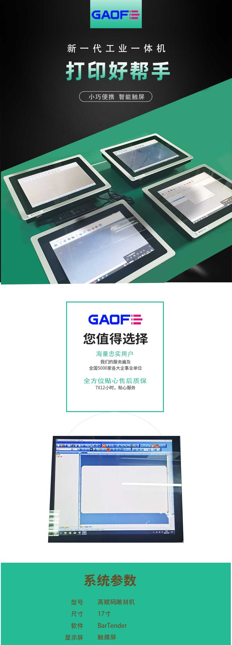 高賦碼工業(yè)電腦 工業(yè)一體機(jī) 工業(yè)雕刻機(jī)