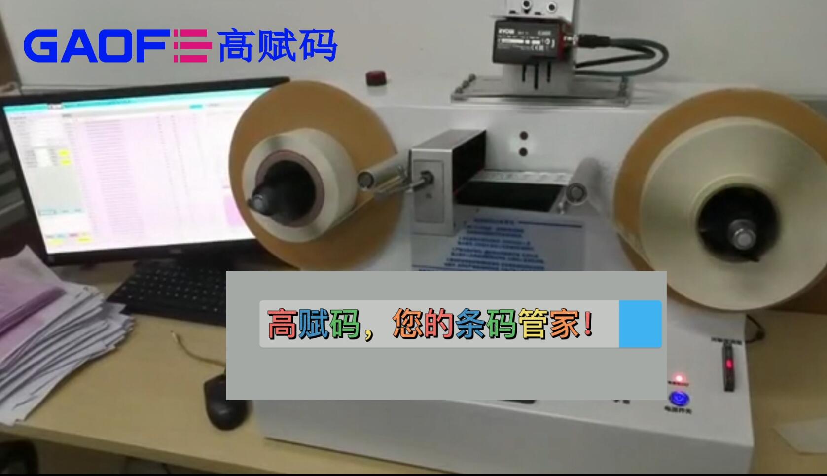 高賦碼 打印好標(biāo)簽 條碼殘缺質(zhì)量檢測(cè)儀