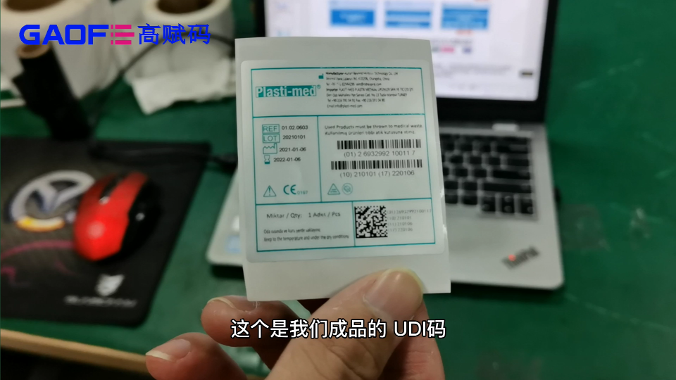 UDI系統(tǒng)、UDI賦碼設(shè)備、UDI標(biāo)簽打印機(jī)、高賦碼UDI賦碼系統(tǒng)