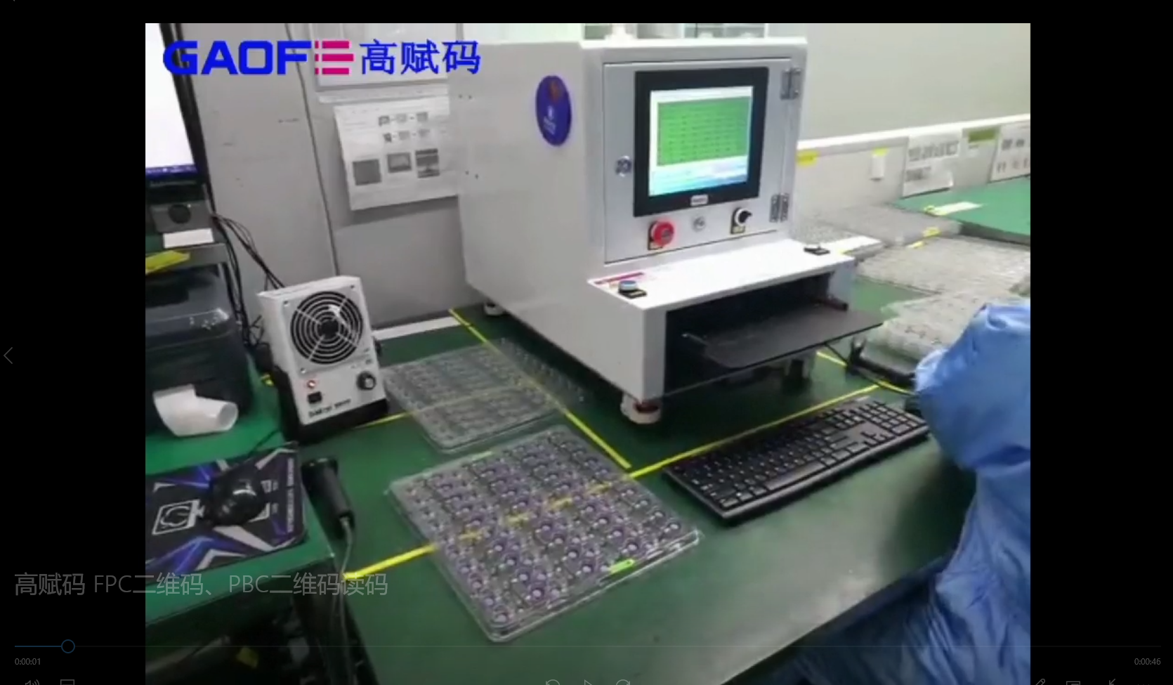 高賦碼 FPC二維碼、PBC二維碼讀碼