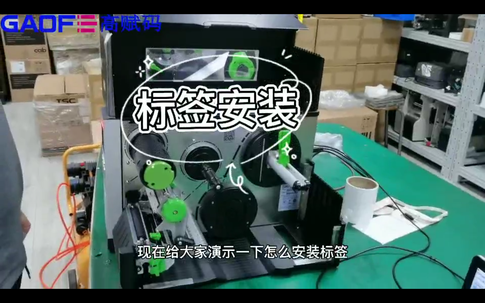 TSC MH640碳帶標簽安裝操作，600DPI打印效果